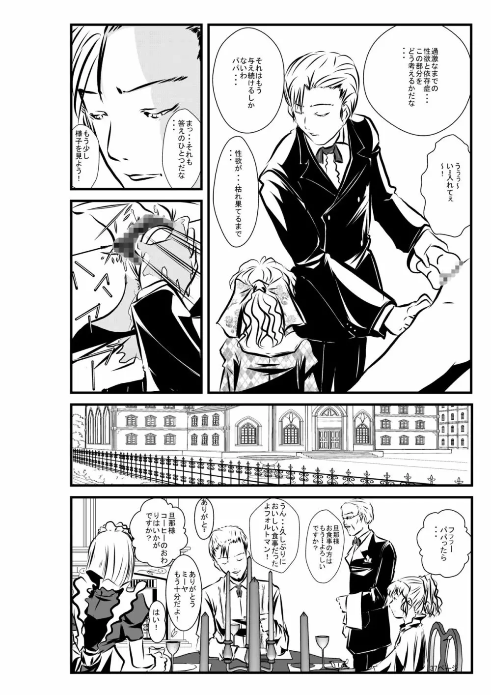 ロリータアイラの実験室 Page.36