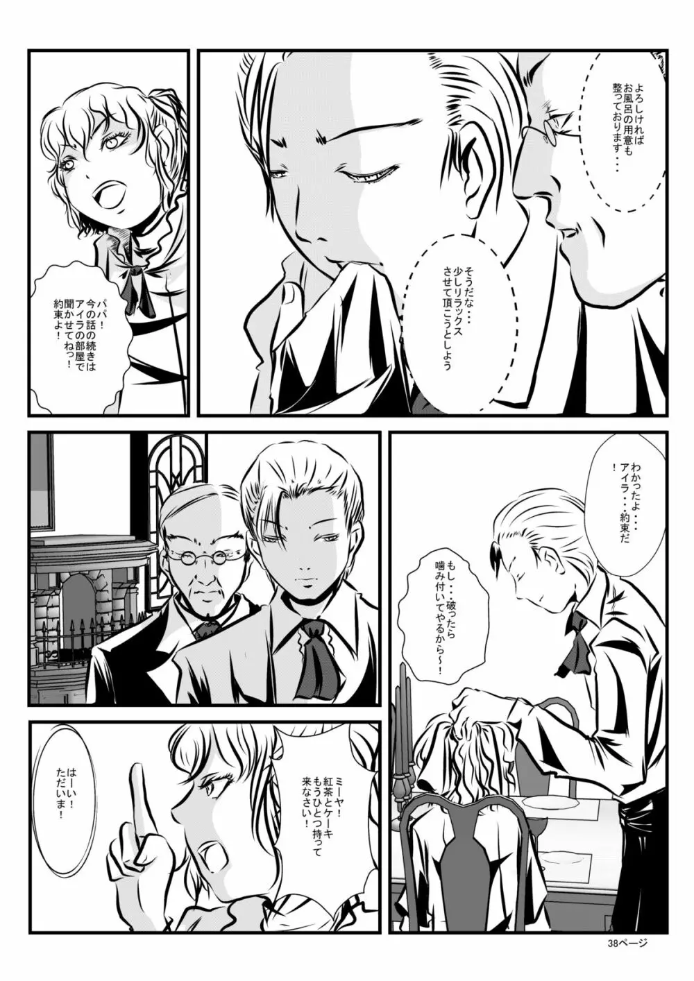 ロリータアイラの実験室 Page.37