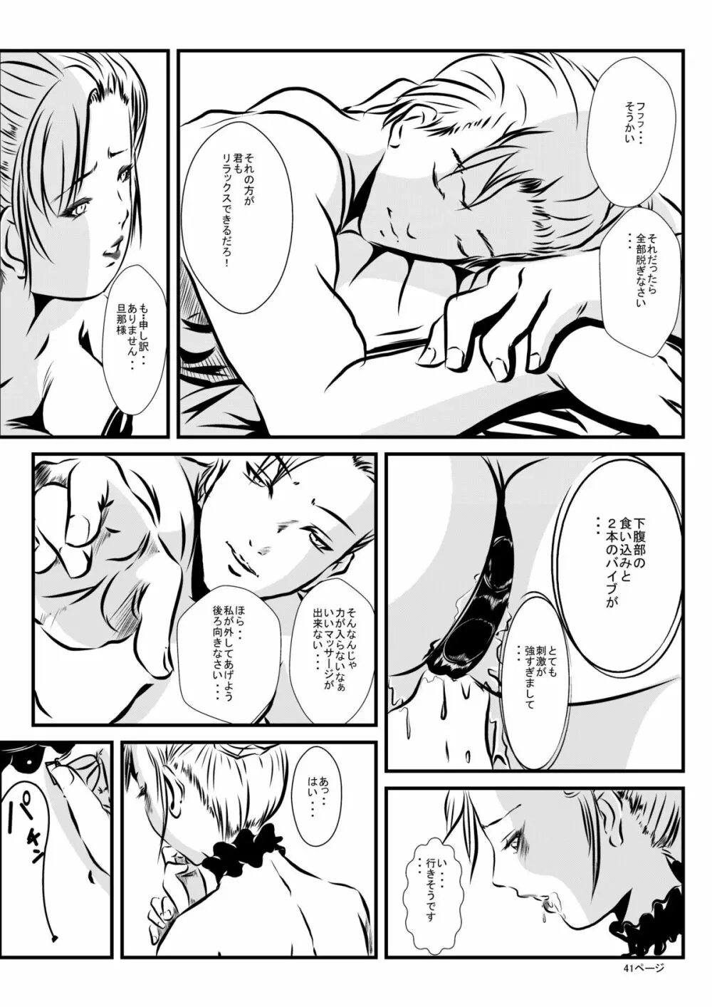 ロリータアイラの実験室 Page.40