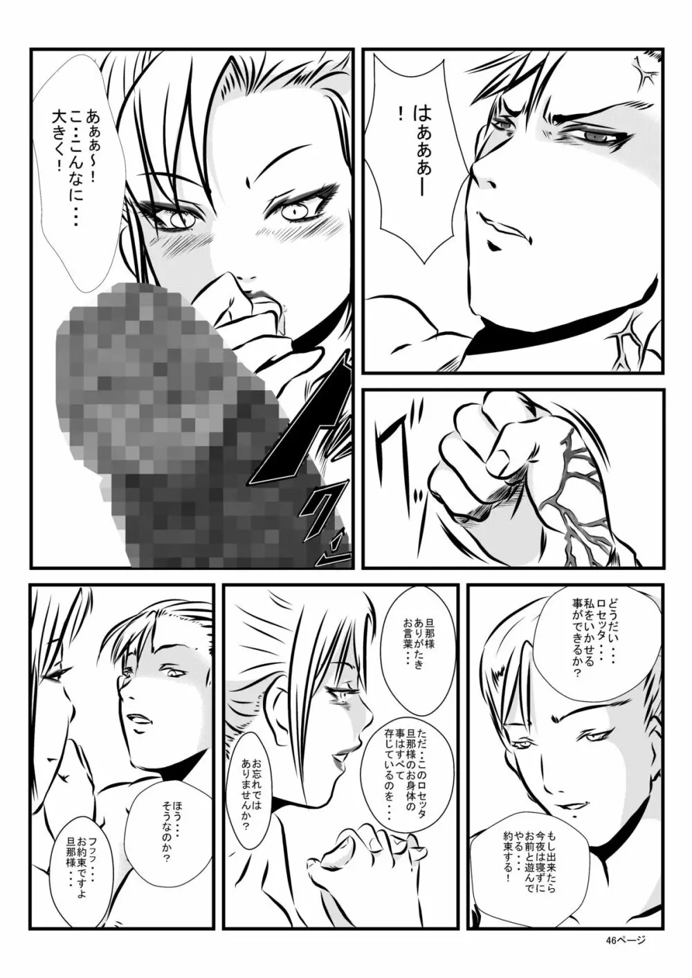 ロリータアイラの実験室 Page.45