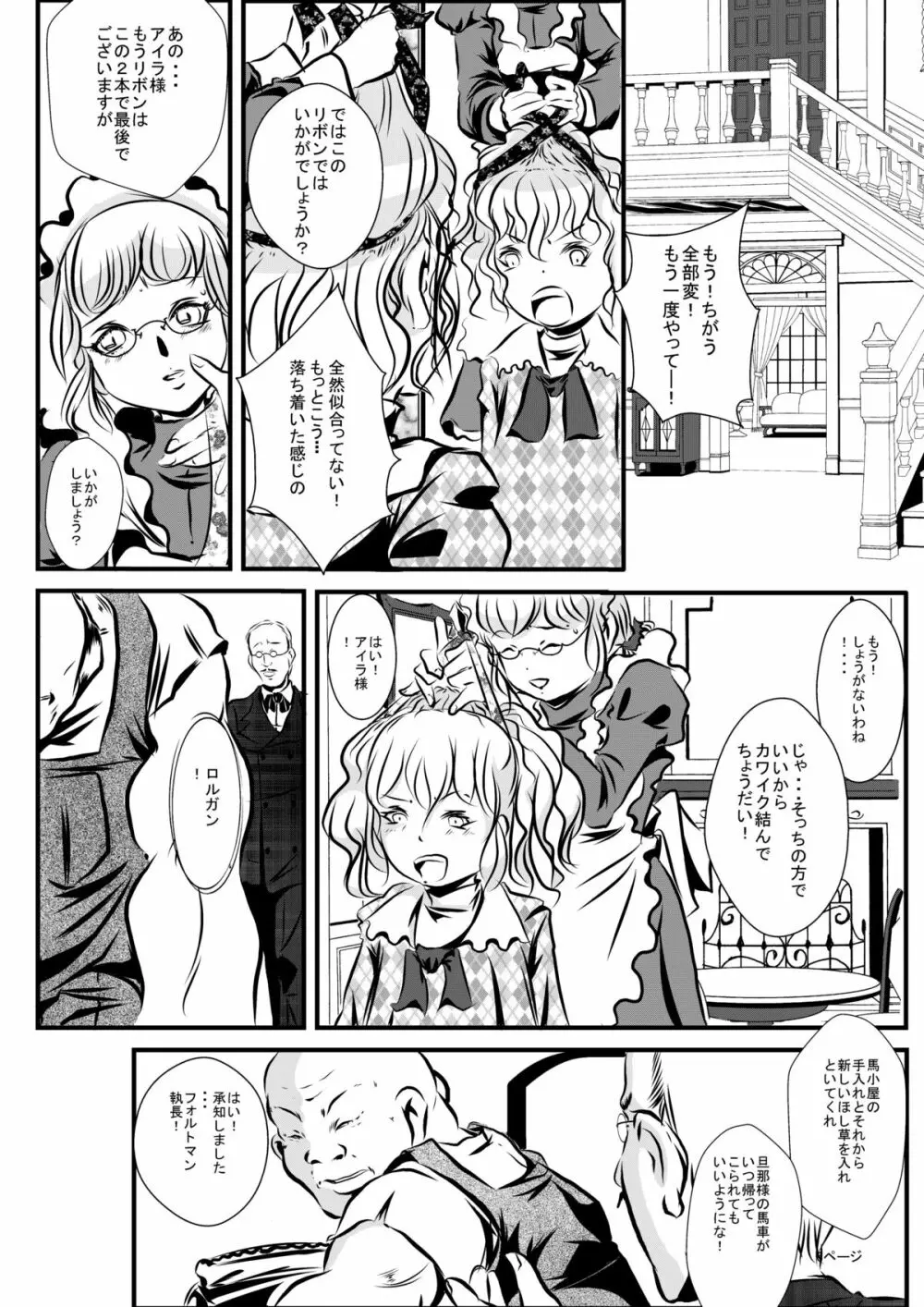 ロリータアイラの実験室 Page.5