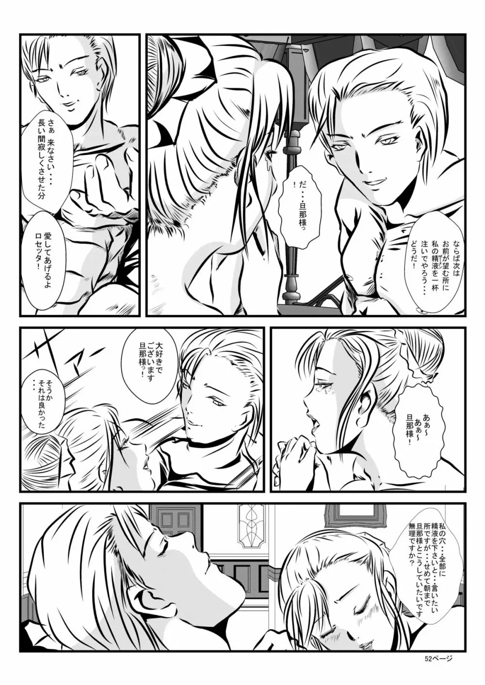 ロリータアイラの実験室 Page.51