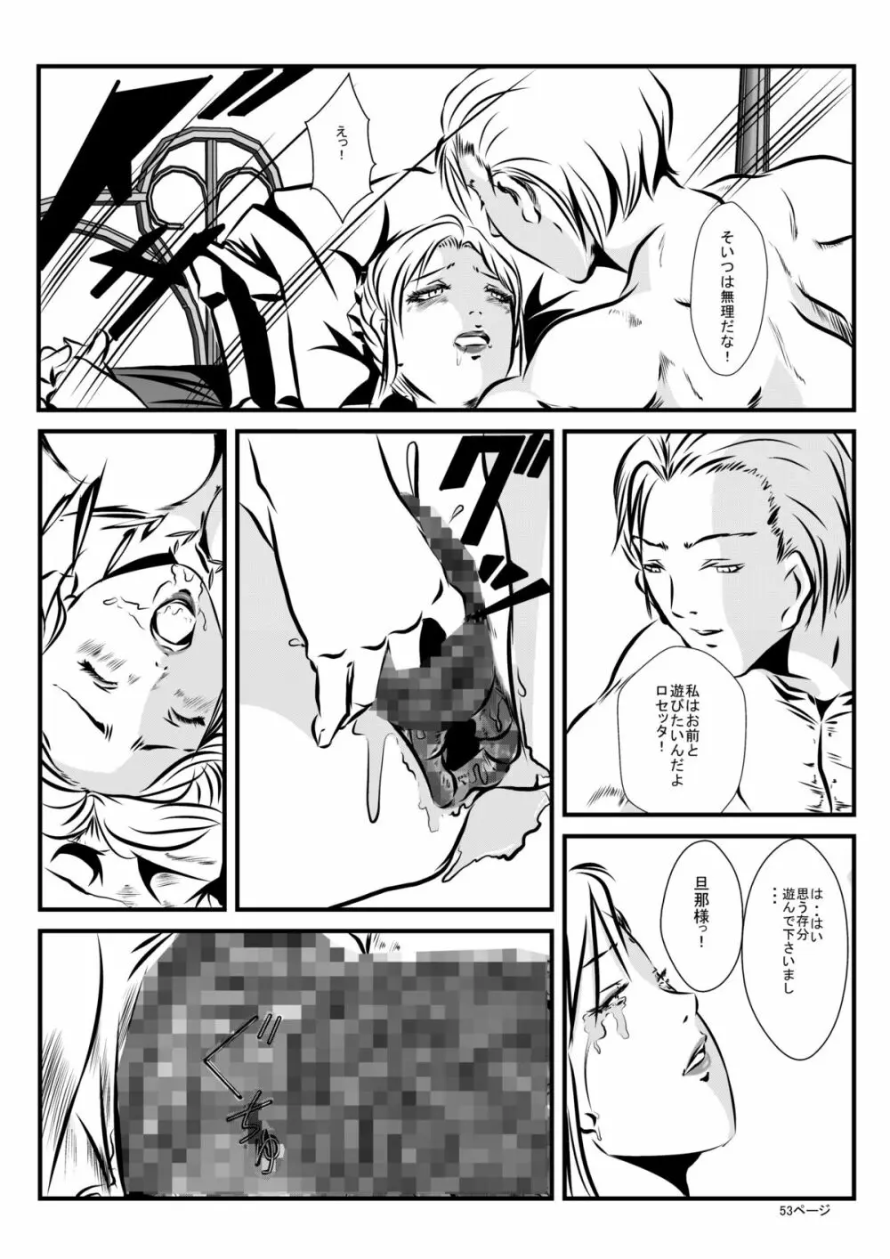 ロリータアイラの実験室 Page.52