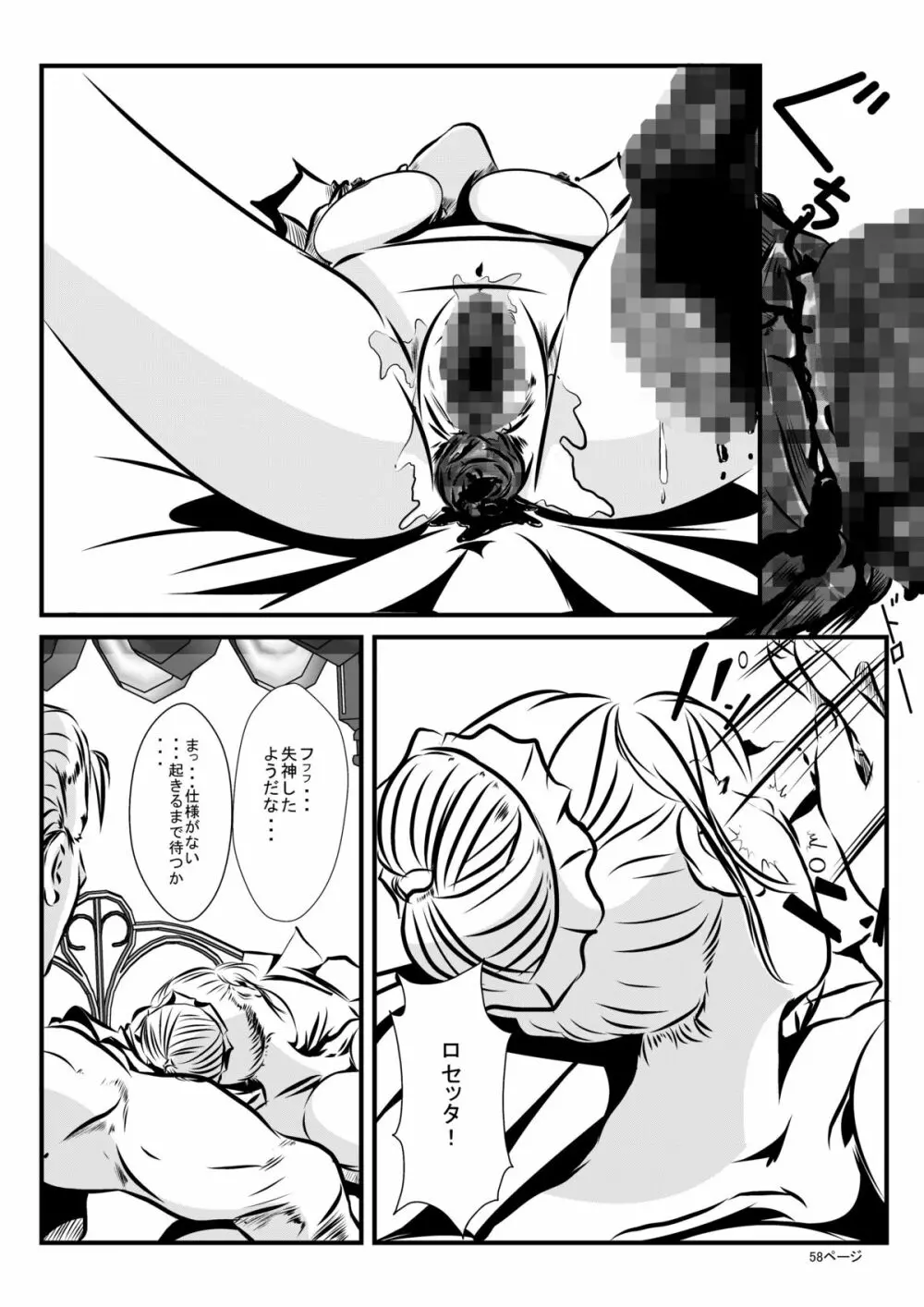 ロリータアイラの実験室 Page.57