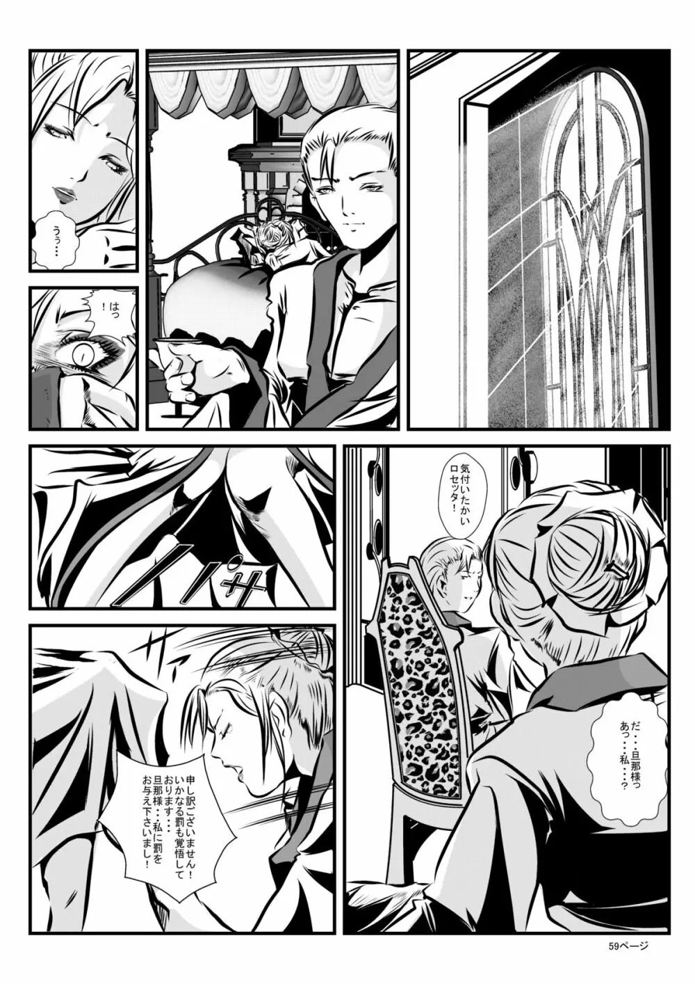 ロリータアイラの実験室 Page.58