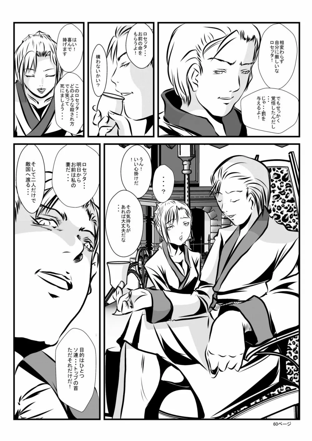 ロリータアイラの実験室 Page.59