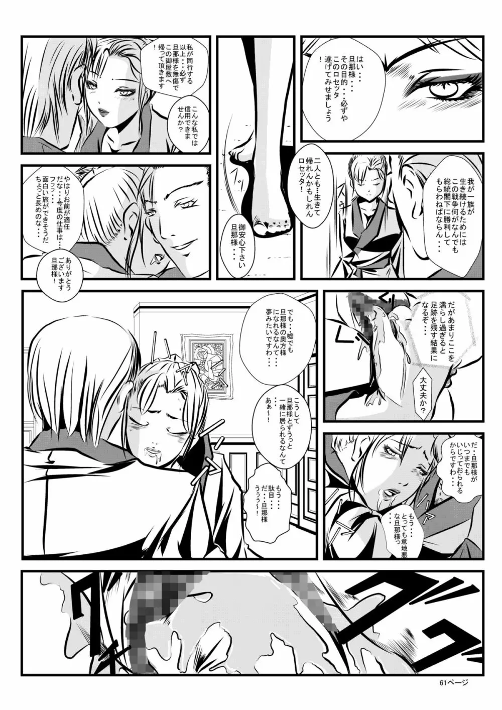 ロリータアイラの実験室 Page.60