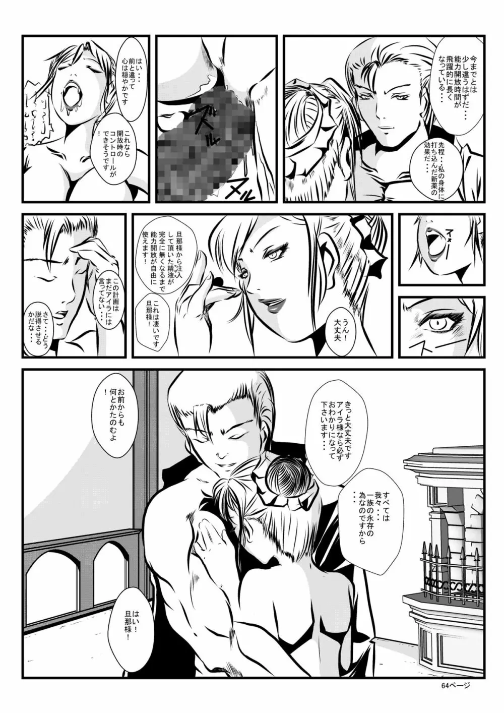 ロリータアイラの実験室 Page.63