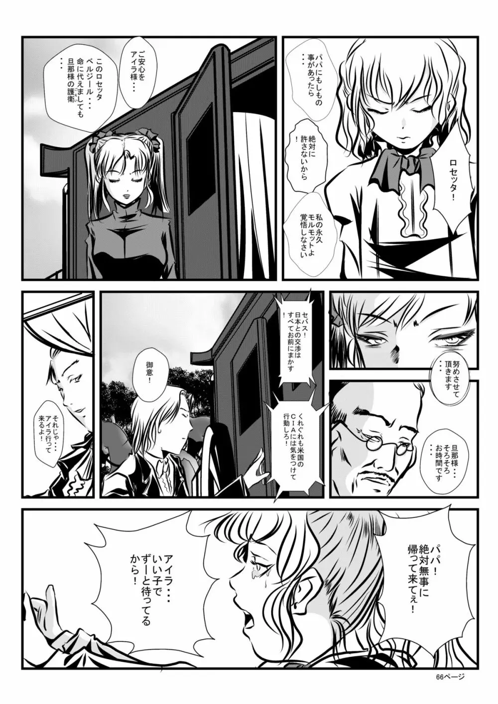 ロリータアイラの実験室 Page.65
