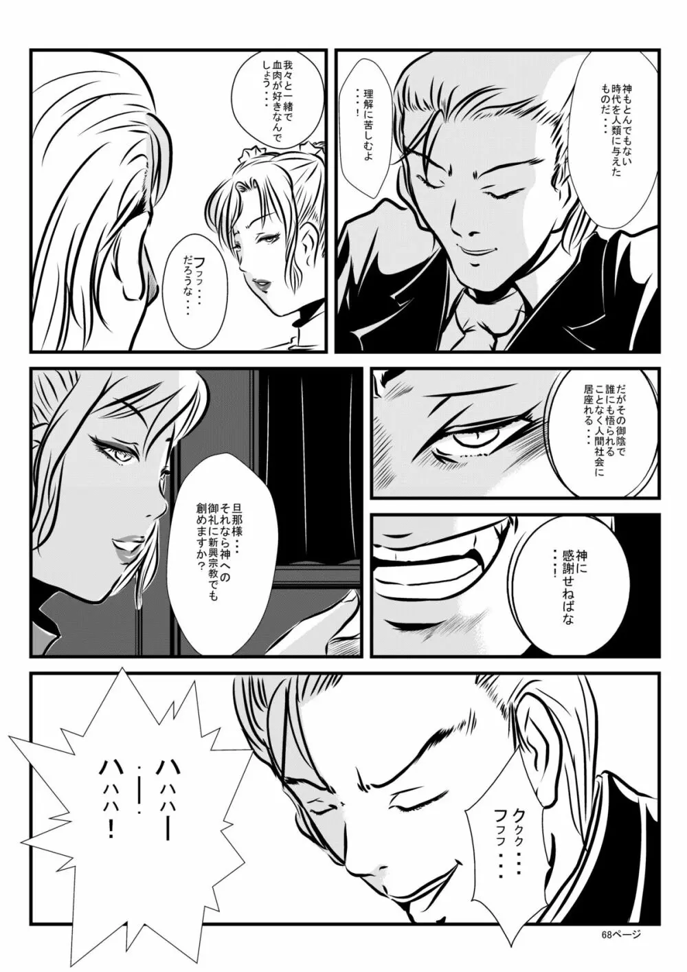 ロリータアイラの実験室 Page.67