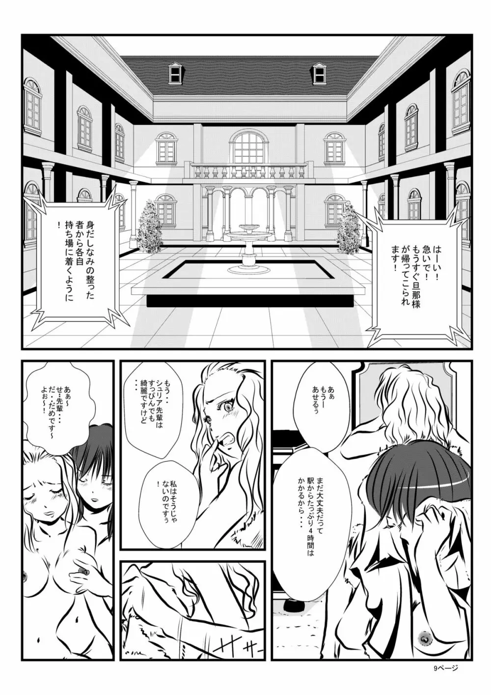 ロリータアイラの実験室 Page.8