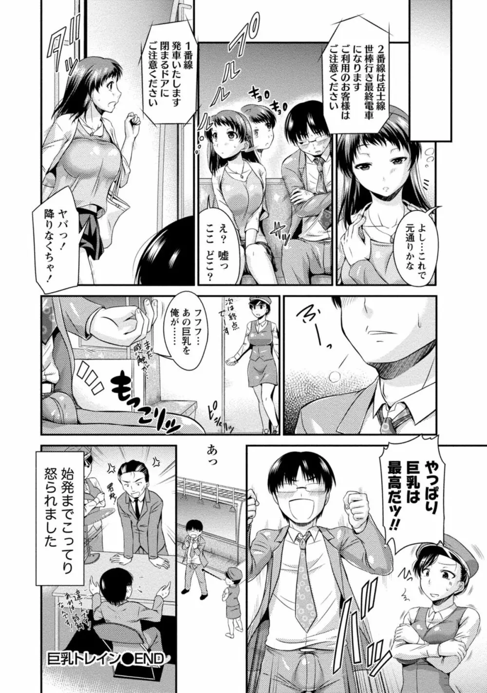 ゆ～わくH娘。 Page.21