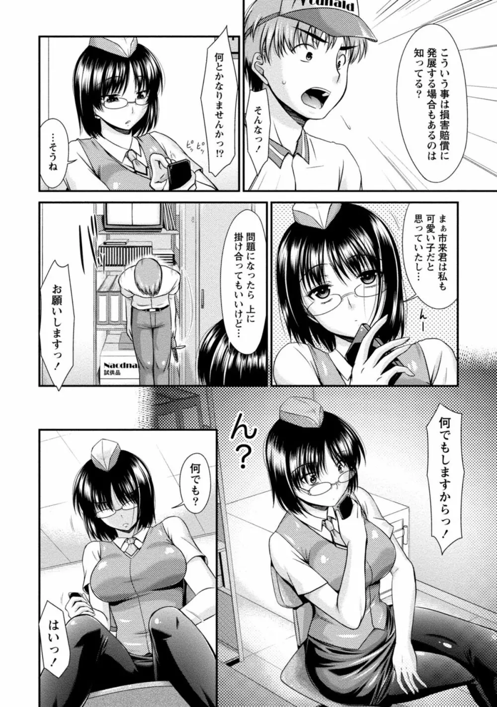 ゆ～わくH娘。 Page.41