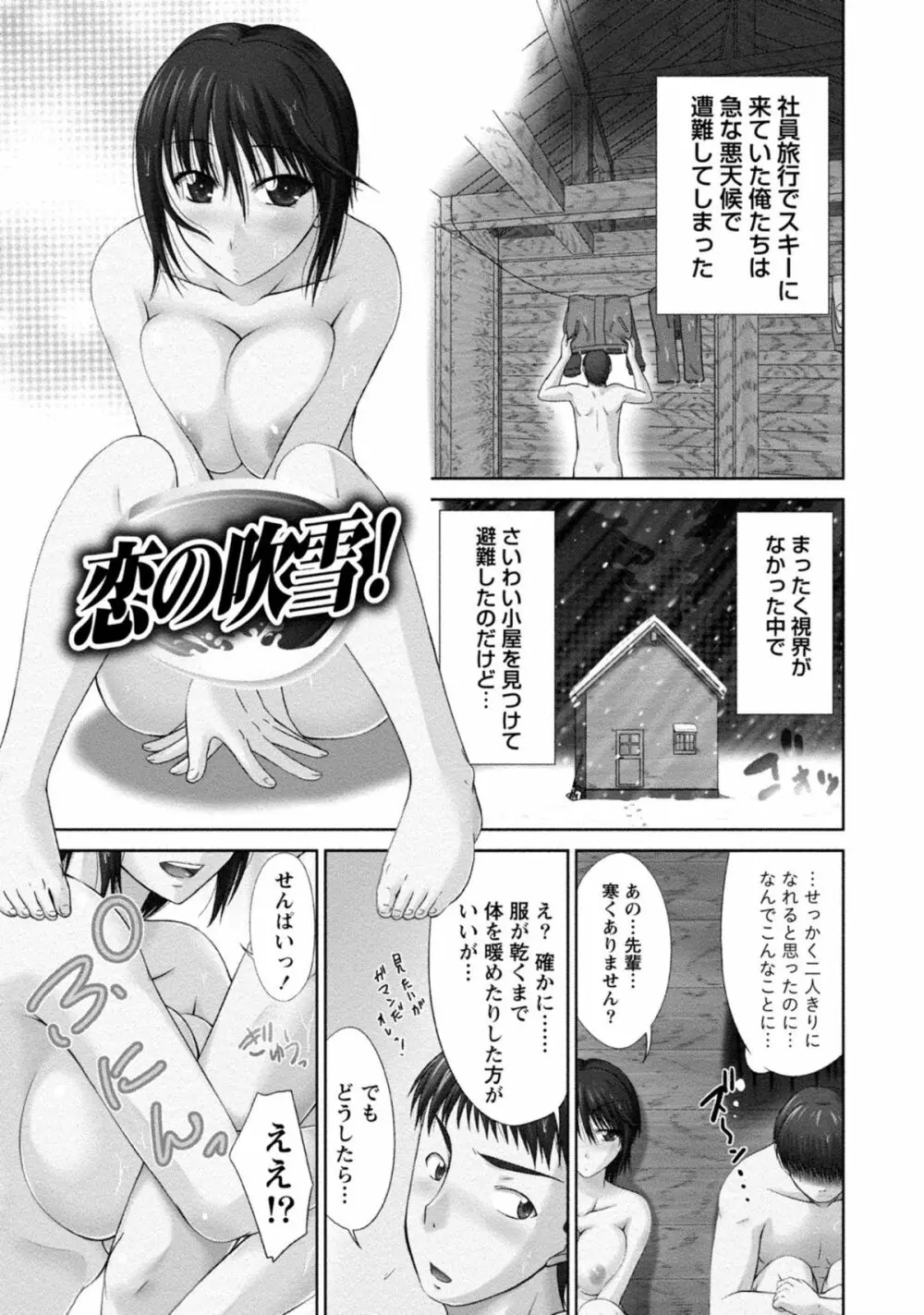 ゆ～わくH娘。 Page.94