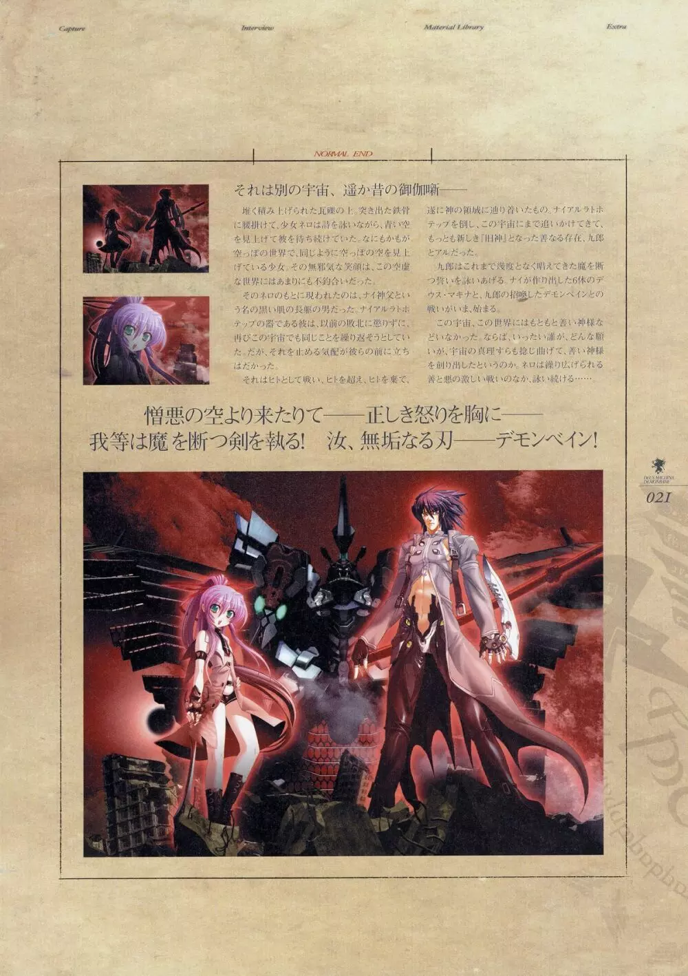 斬魔大聖デモンベイン ビジュアルファンブック Page.34