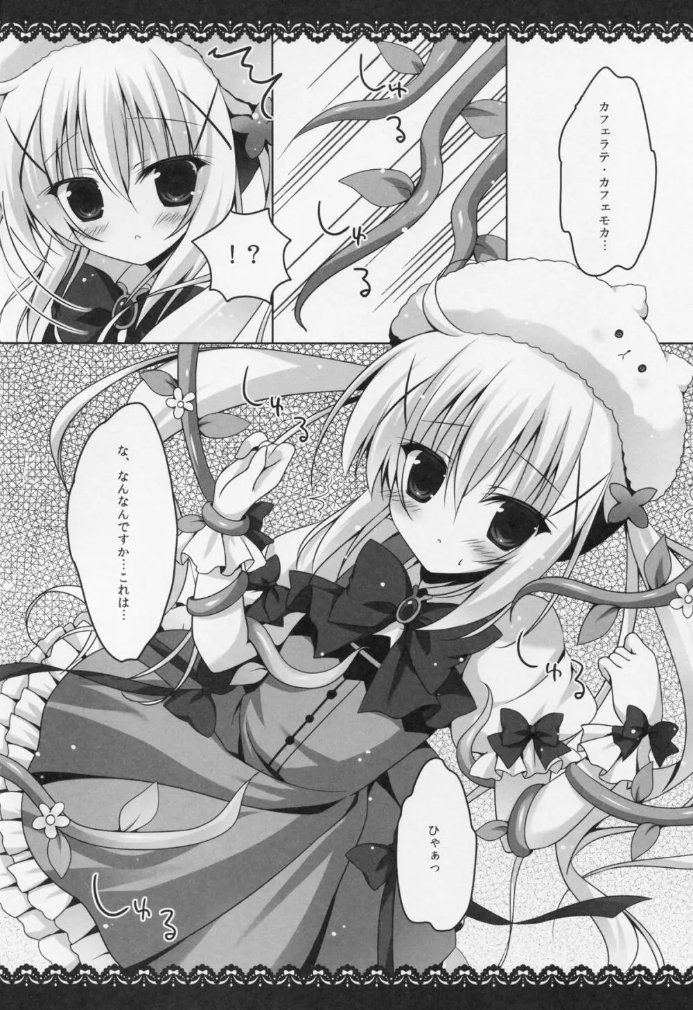 魔法少女チノちゃん Page.4