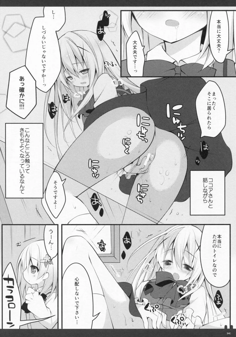 ひみつのトイレ Page.10