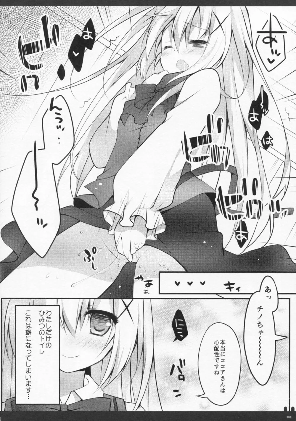 ひみつのトイレ Page.12