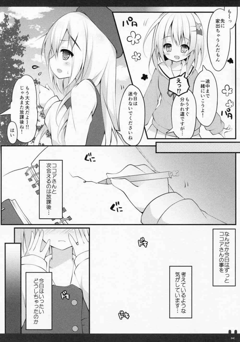 ひみつのトイレ Page.4