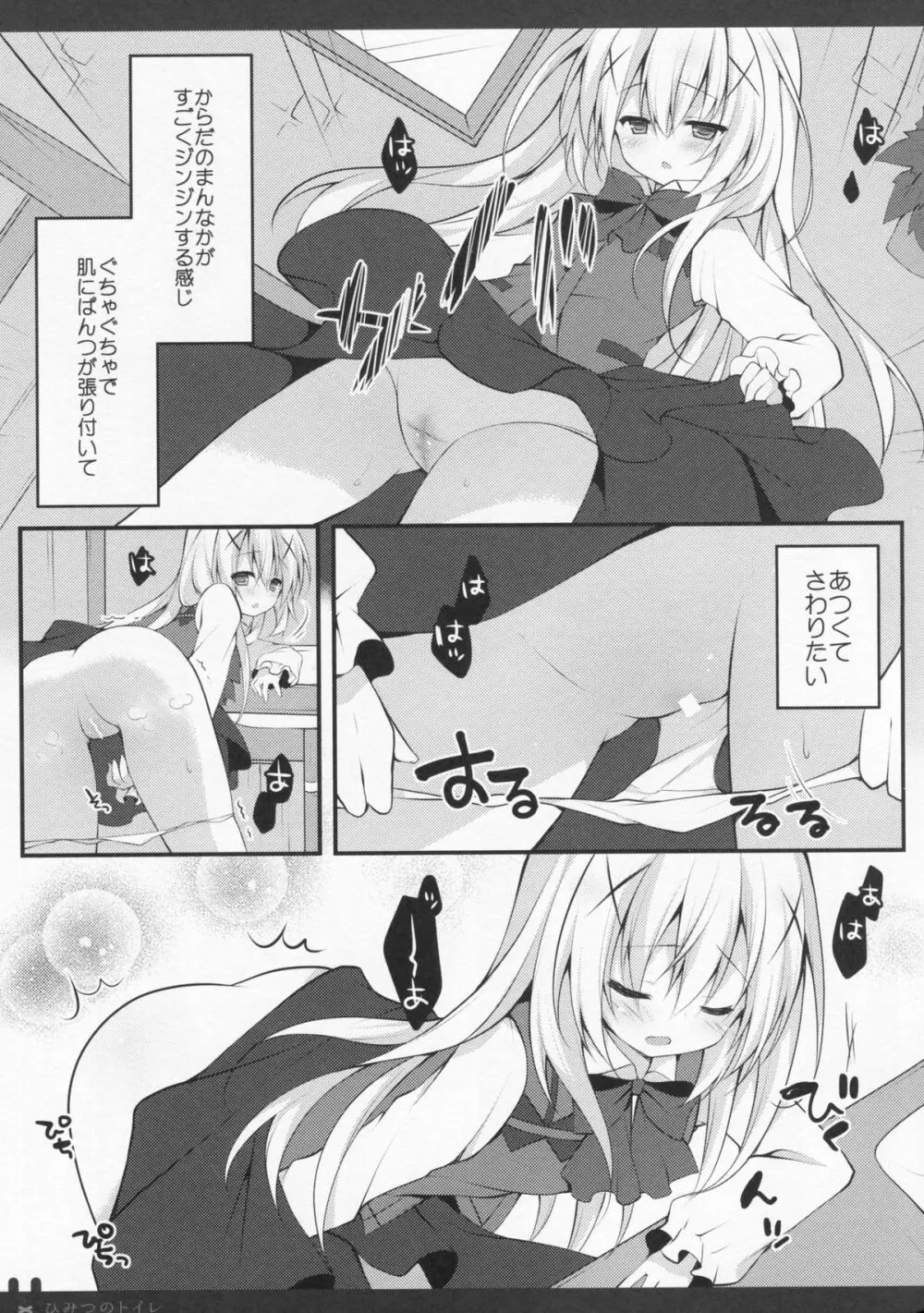 ひみつのトイレ Page.7