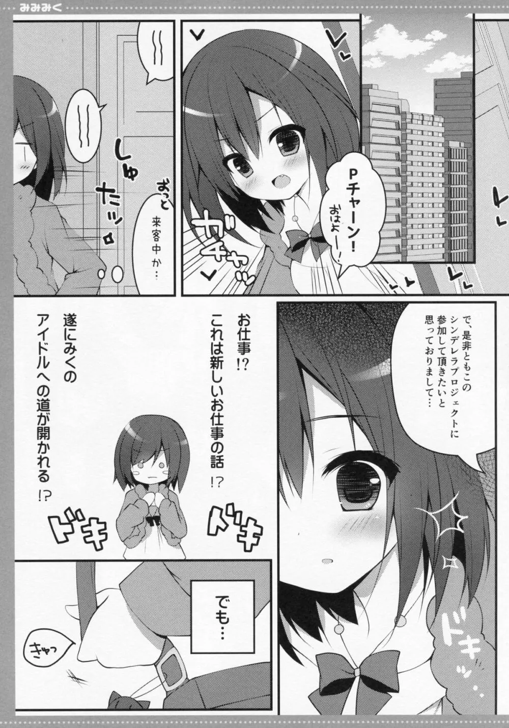 みみみく Page.3