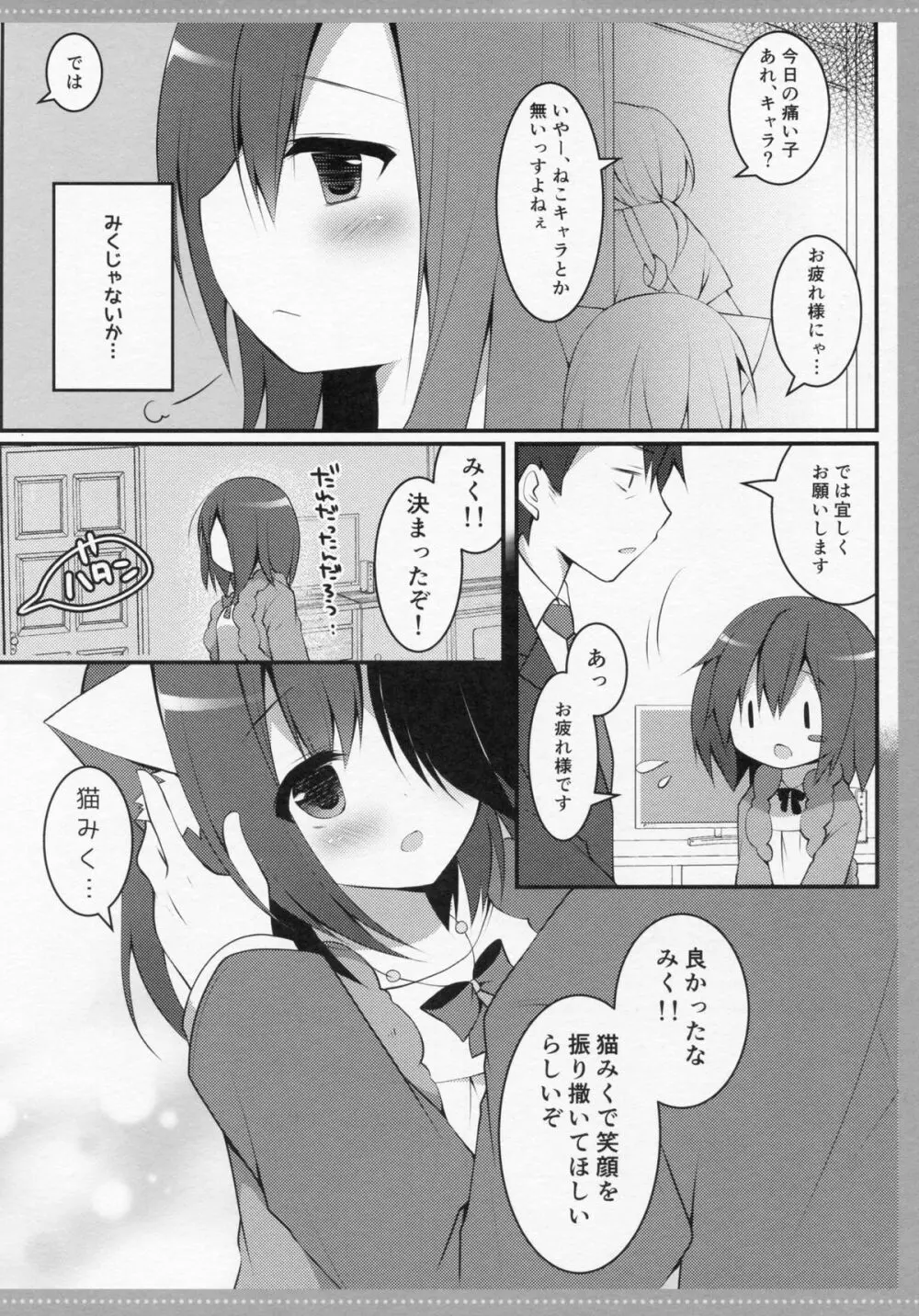 みみみく Page.4