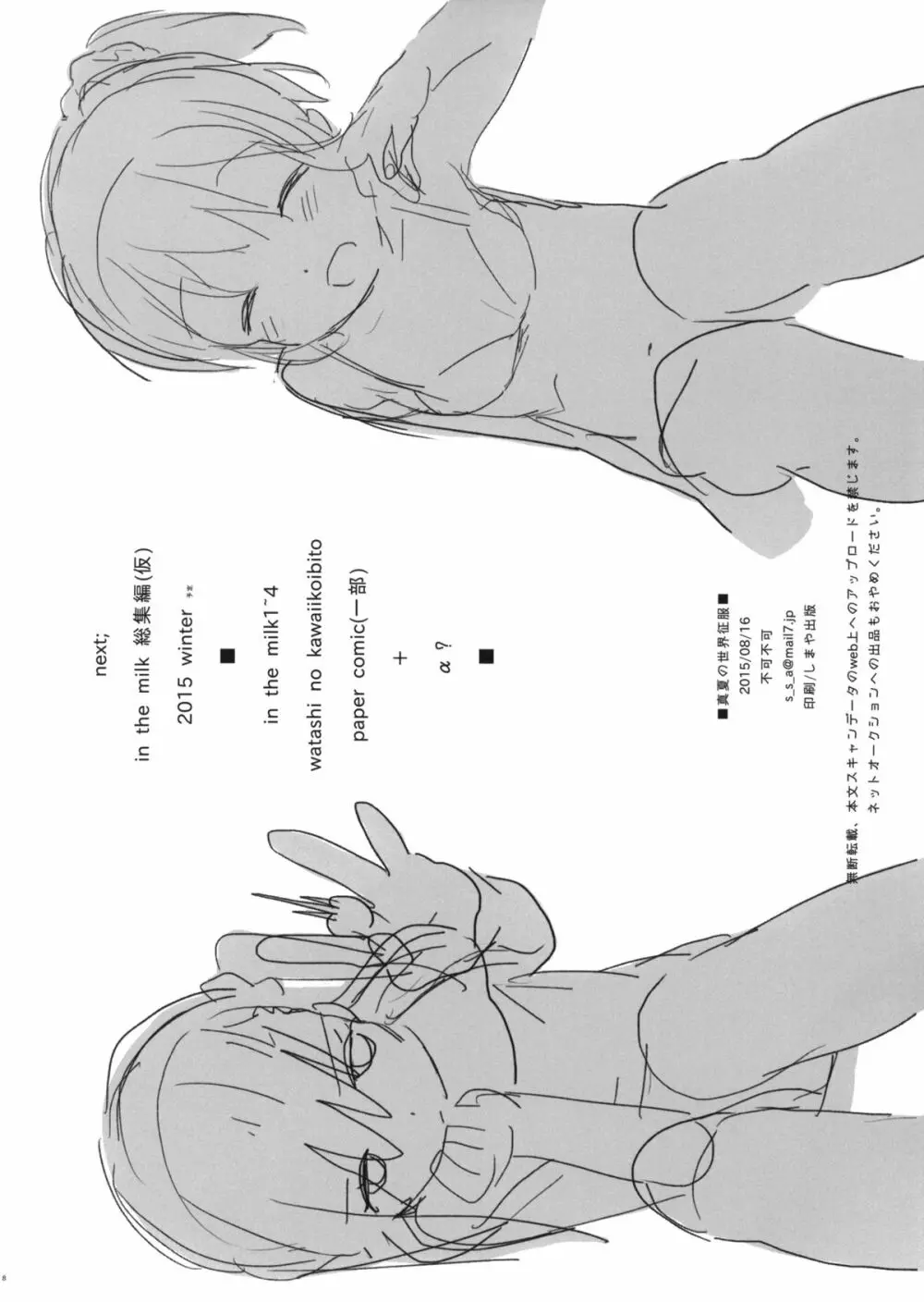 真夏の世界征服 Page.8