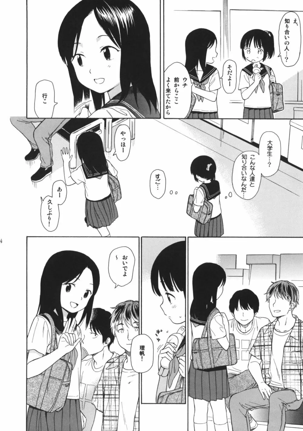 真夏の制服 Page.3