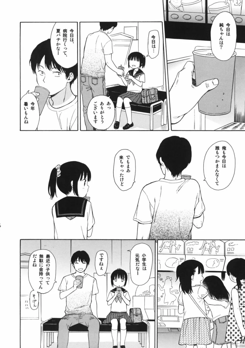 真夏の制服 Page.5