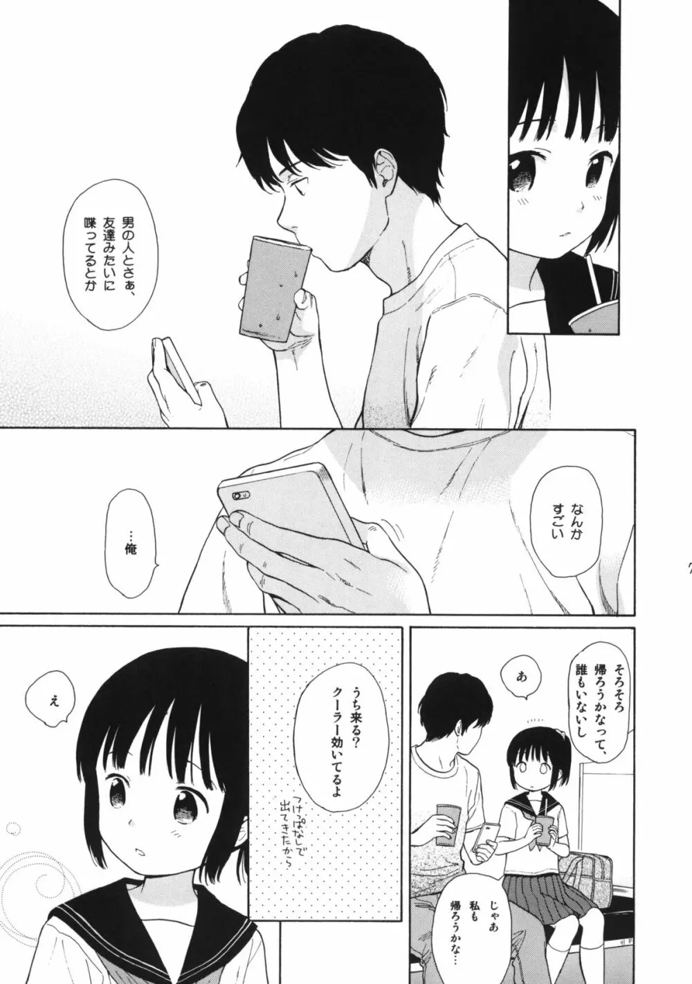 真夏の制服 Page.6