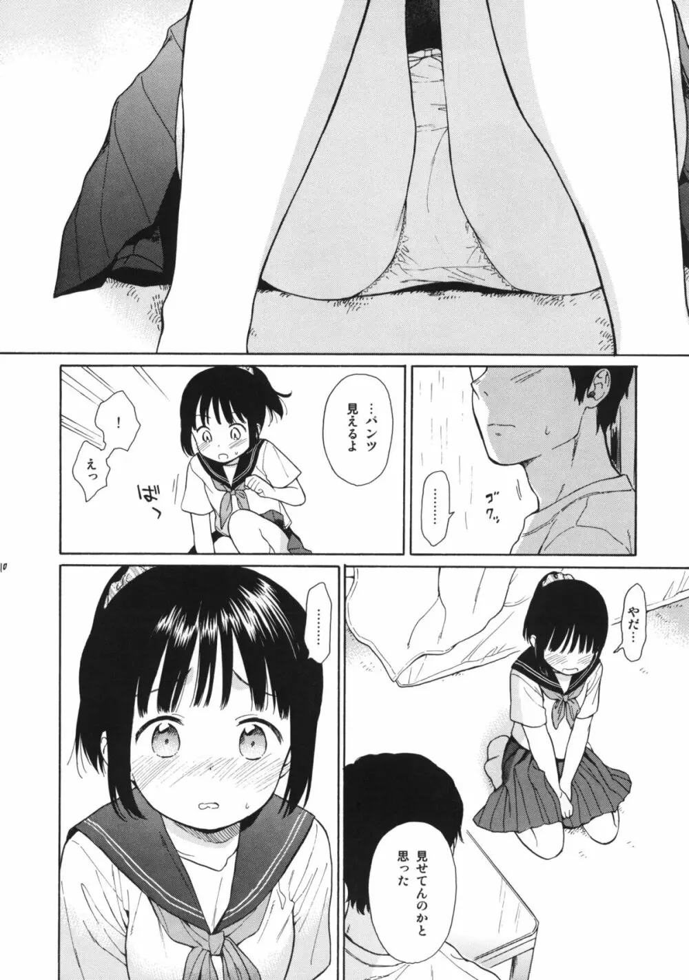 真夏の制服 Page.9