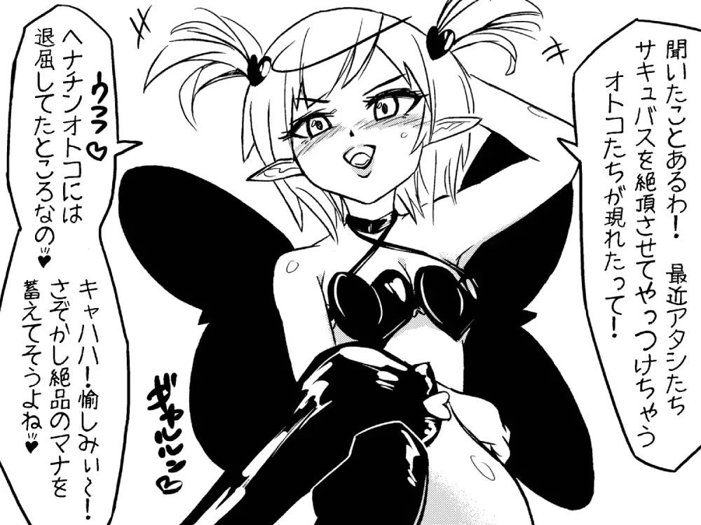 サキュバスバスター 襲撃!小悪魔・スク水戦闘員娘たちをやっつけろ! Page.35