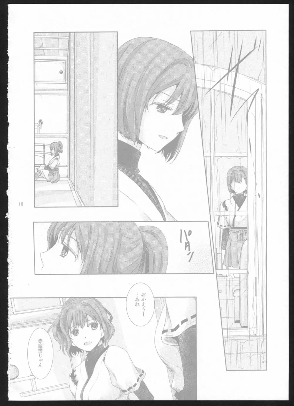 夜間飛行 Page.17