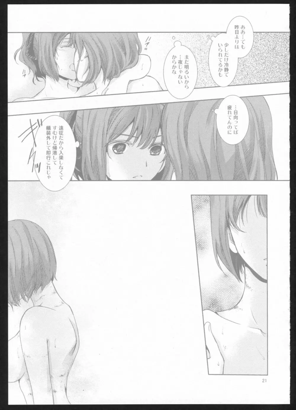 夜間飛行 Page.20