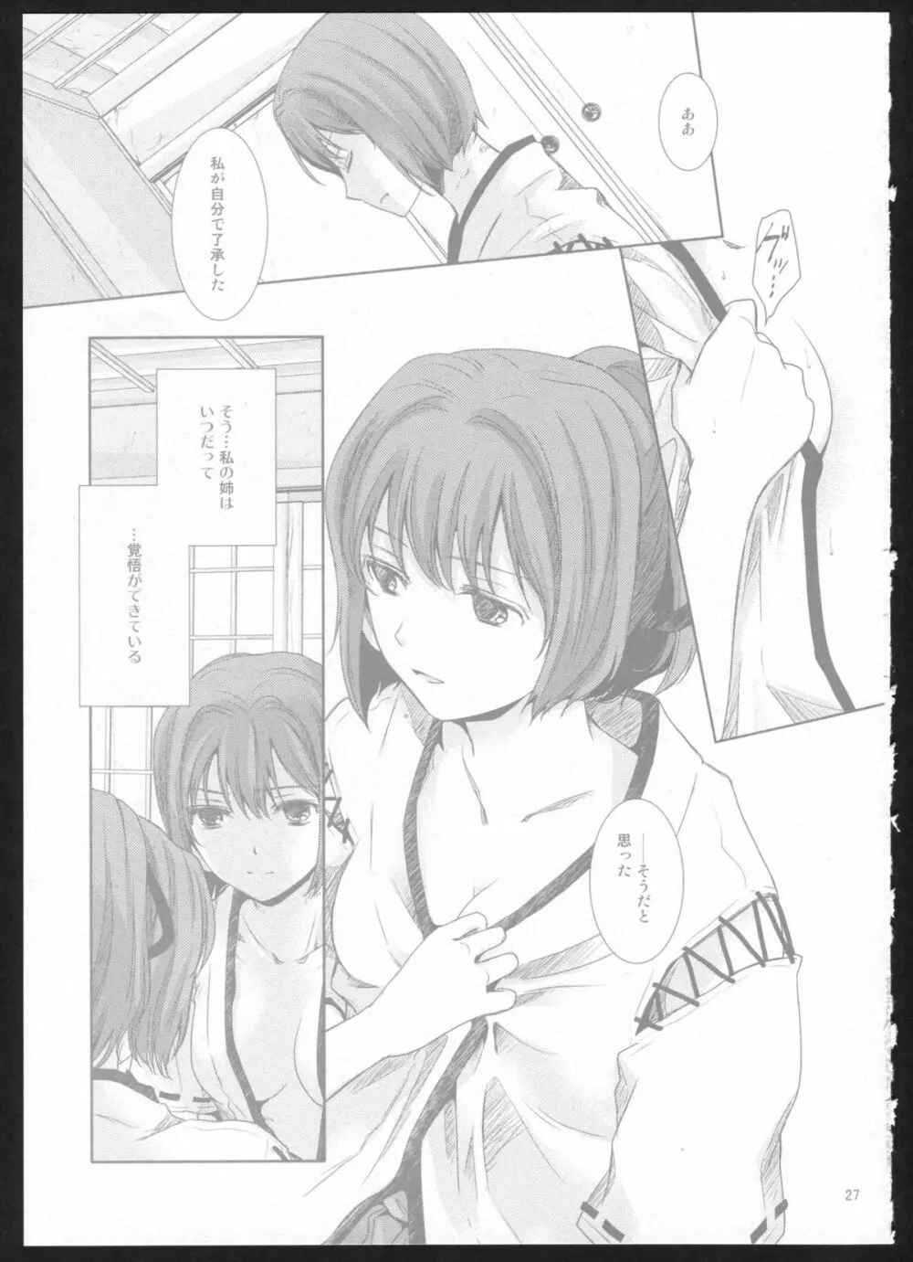 夜間飛行 Page.26