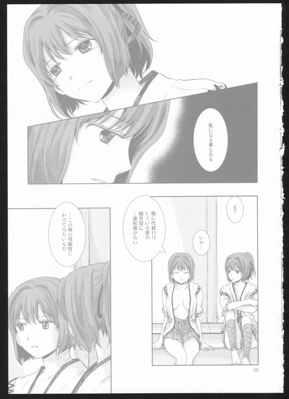 夜間飛行 Page.28