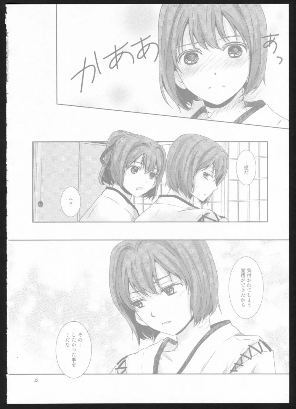 夜間飛行 Page.31