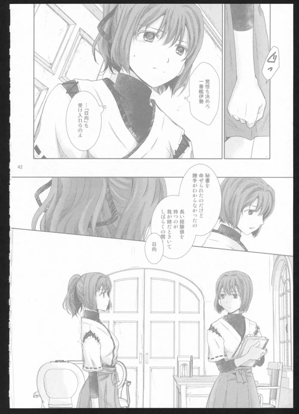 夜間飛行 Page.41