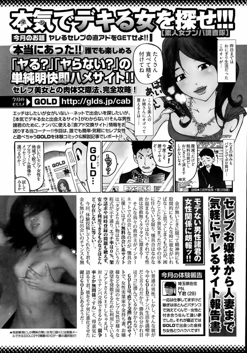 ナマイキッ！ 2015年9月号 Page.238