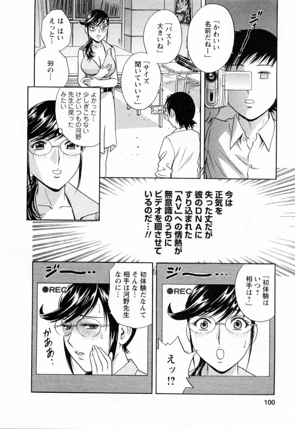 モーレツ！ボイン先生 第5巻 Page.102