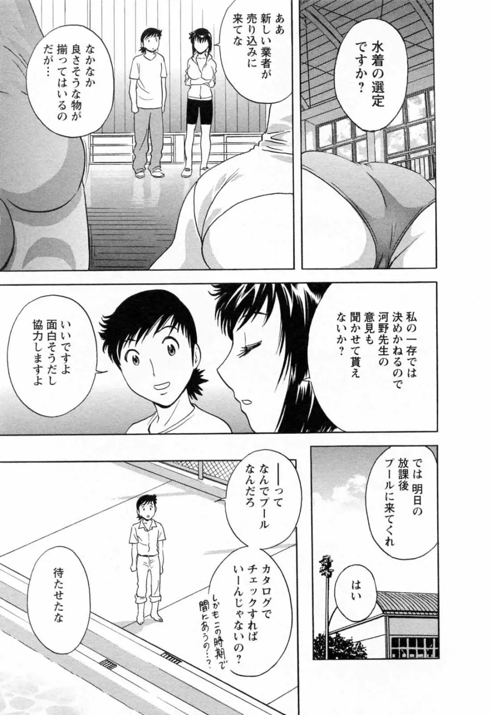 モーレツ！ボイン先生 第5巻 Page.117