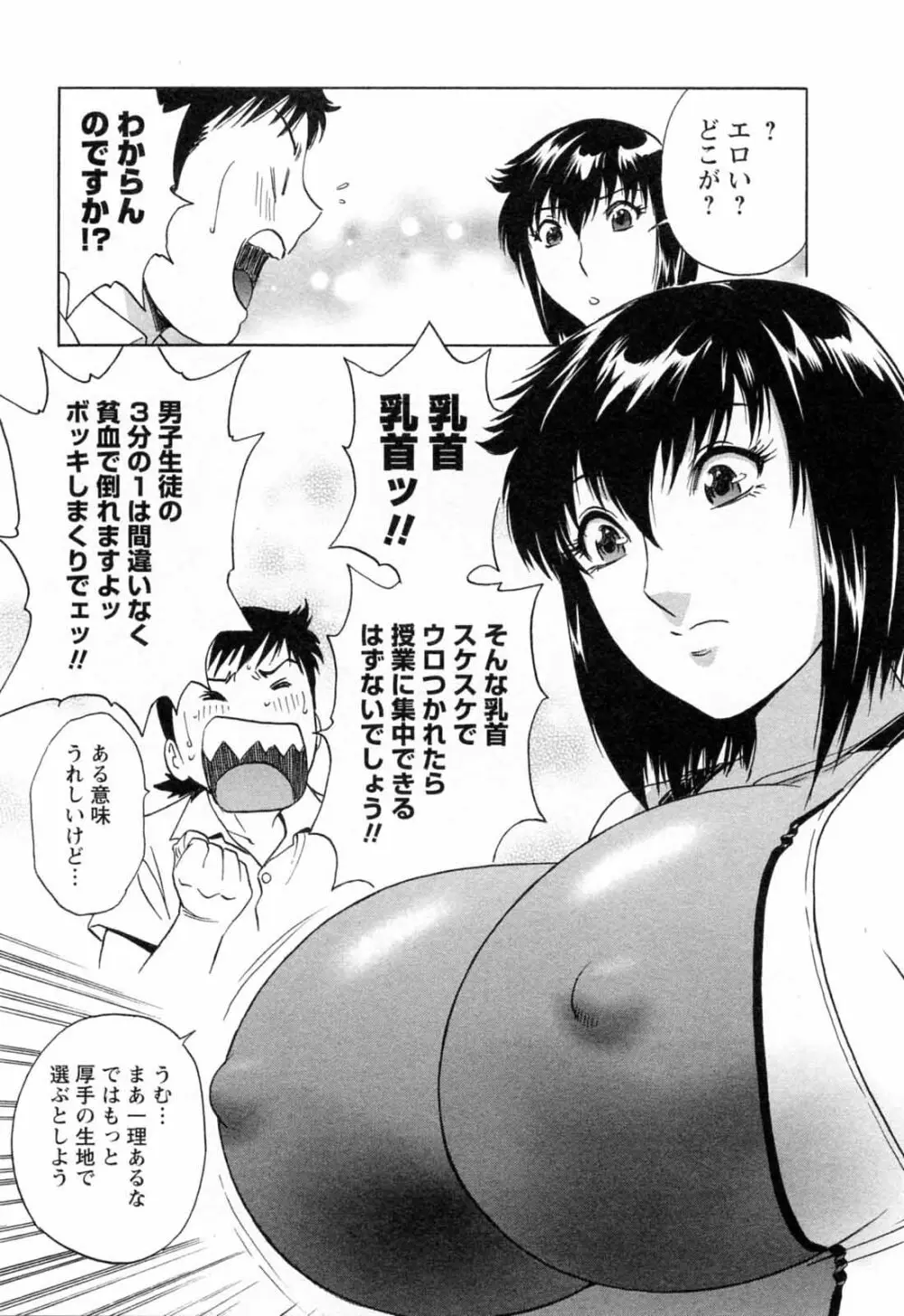 モーレツ！ボイン先生 第5巻 Page.119