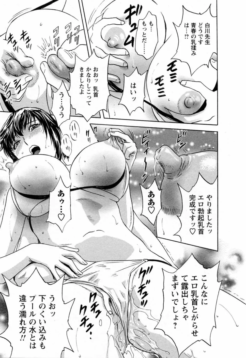 モーレツ！ボイン先生 第5巻 Page.129