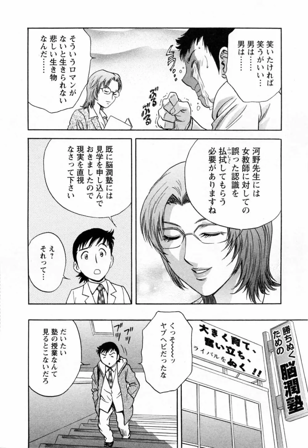 モーレツ！ボイン先生 第5巻 Page.14