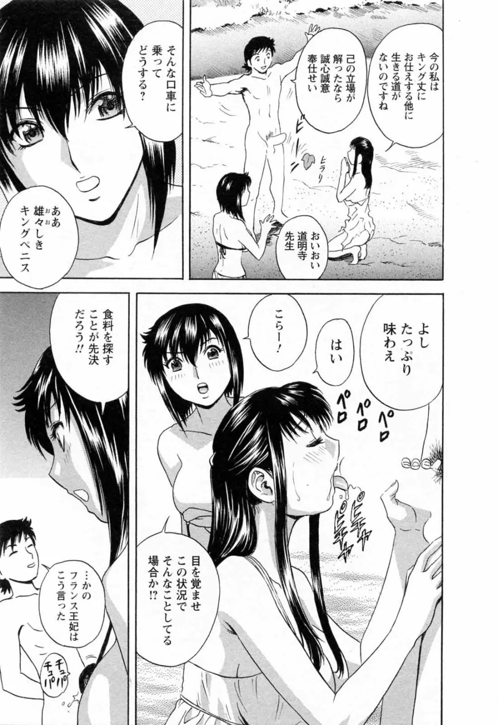 モーレツ！ボイン先生 第5巻 Page.143