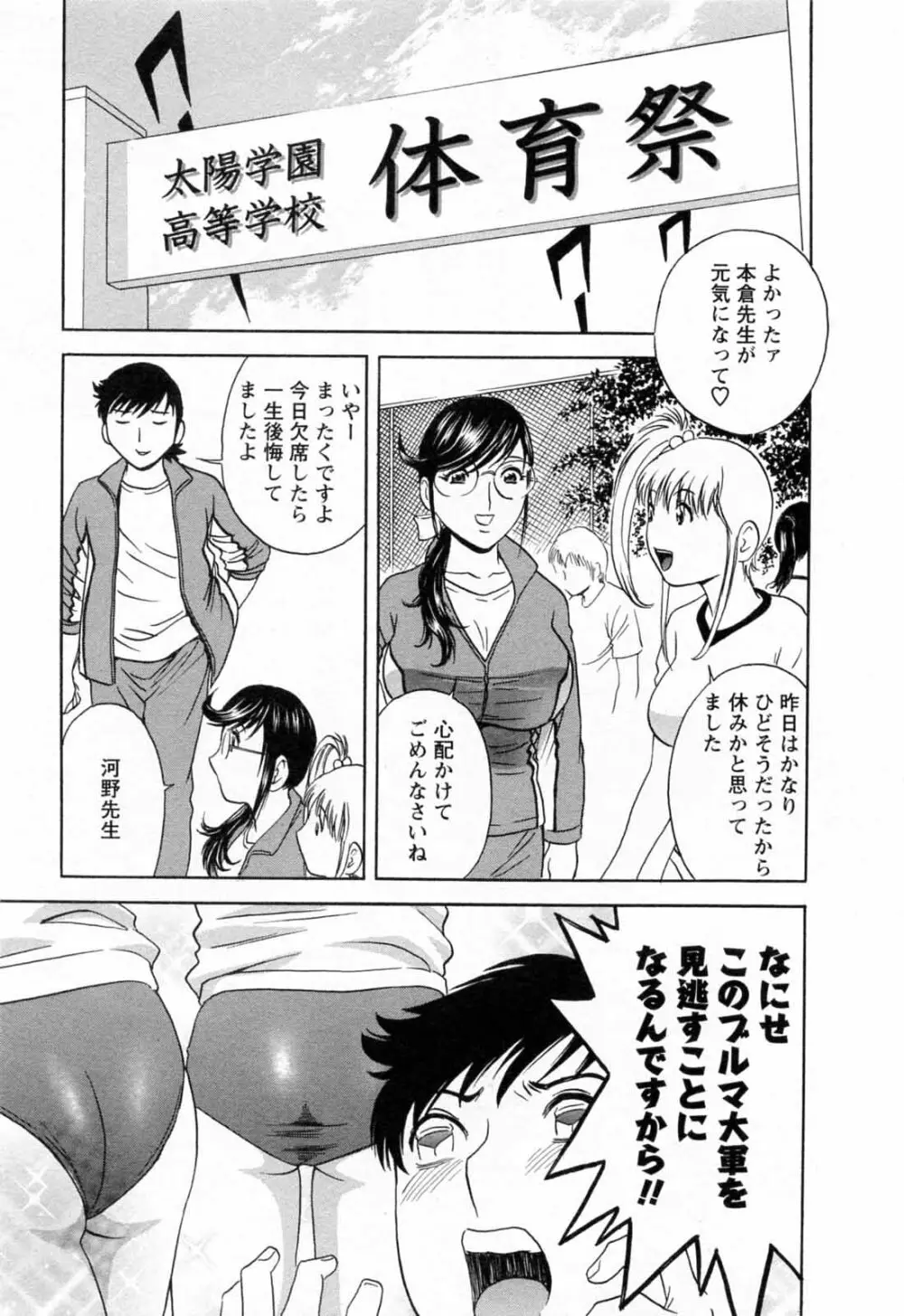 モーレツ！ボイン先生 第5巻 Page.157