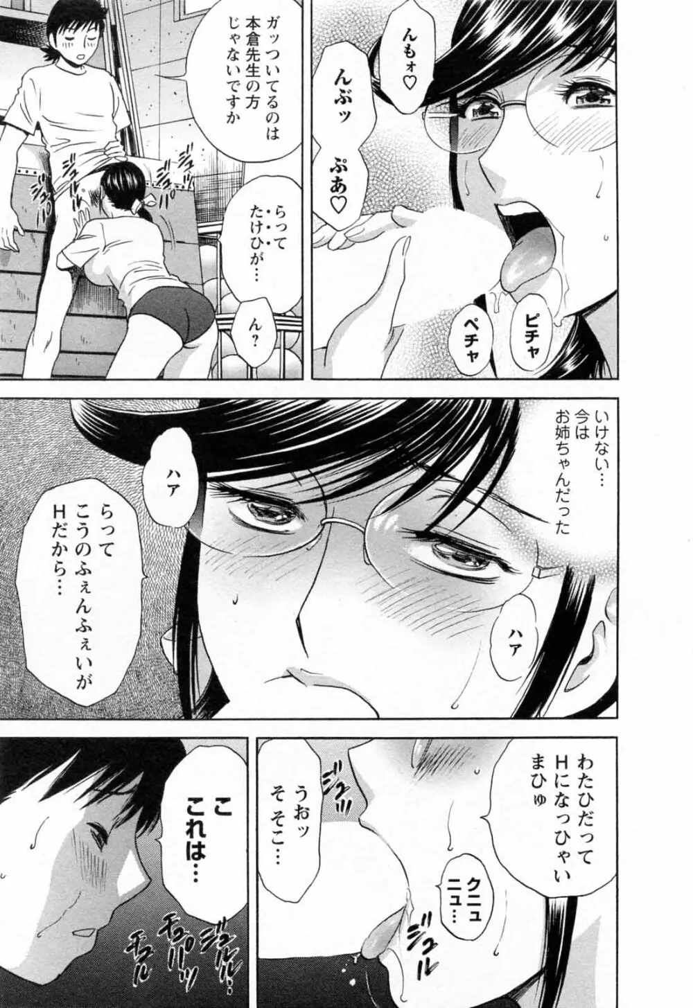 モーレツ！ボイン先生 第5巻 Page.165