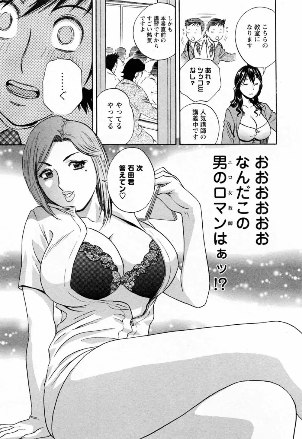 モーレツ！ボイン先生 第5巻 Page.17