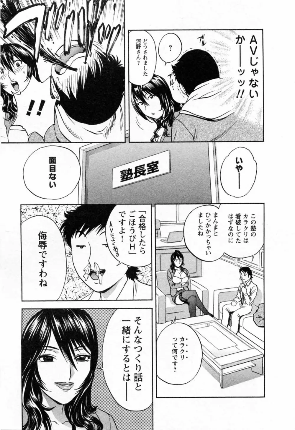 モーレツ！ボイン先生 第5巻 Page.19