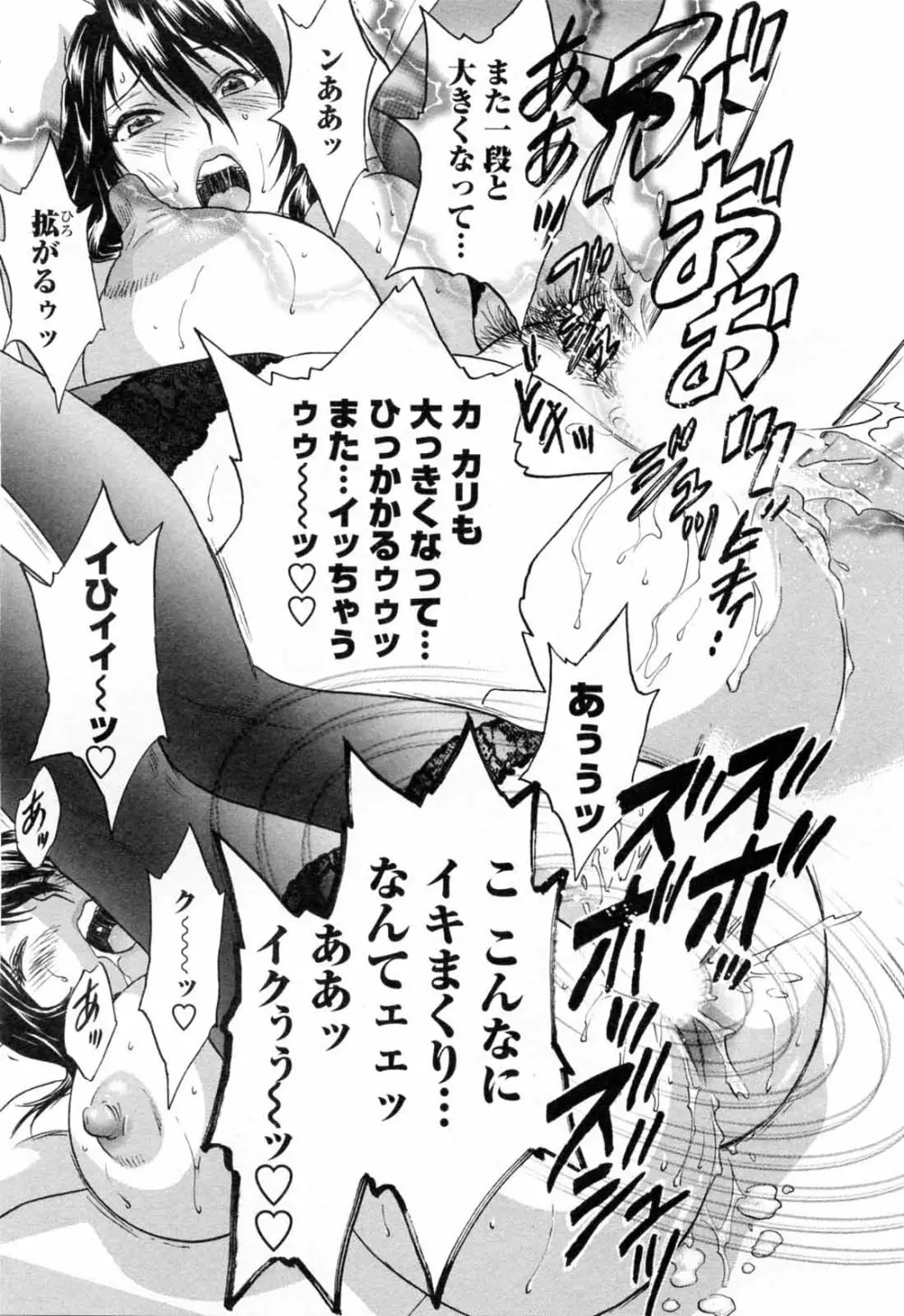 モーレツ！ボイン先生 第5巻 Page.29